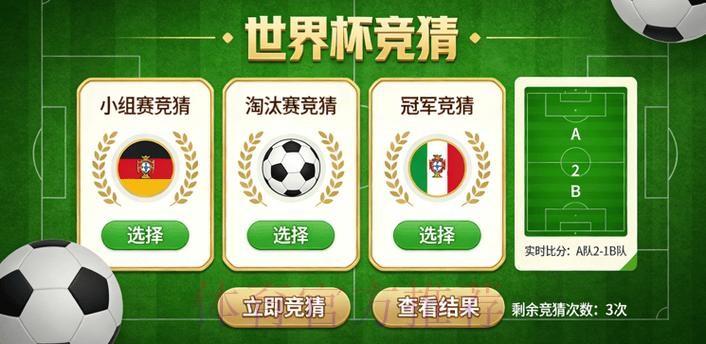 世界杯竞猜安全全站